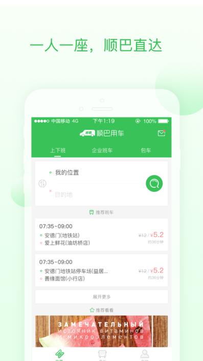 顺巴用车app