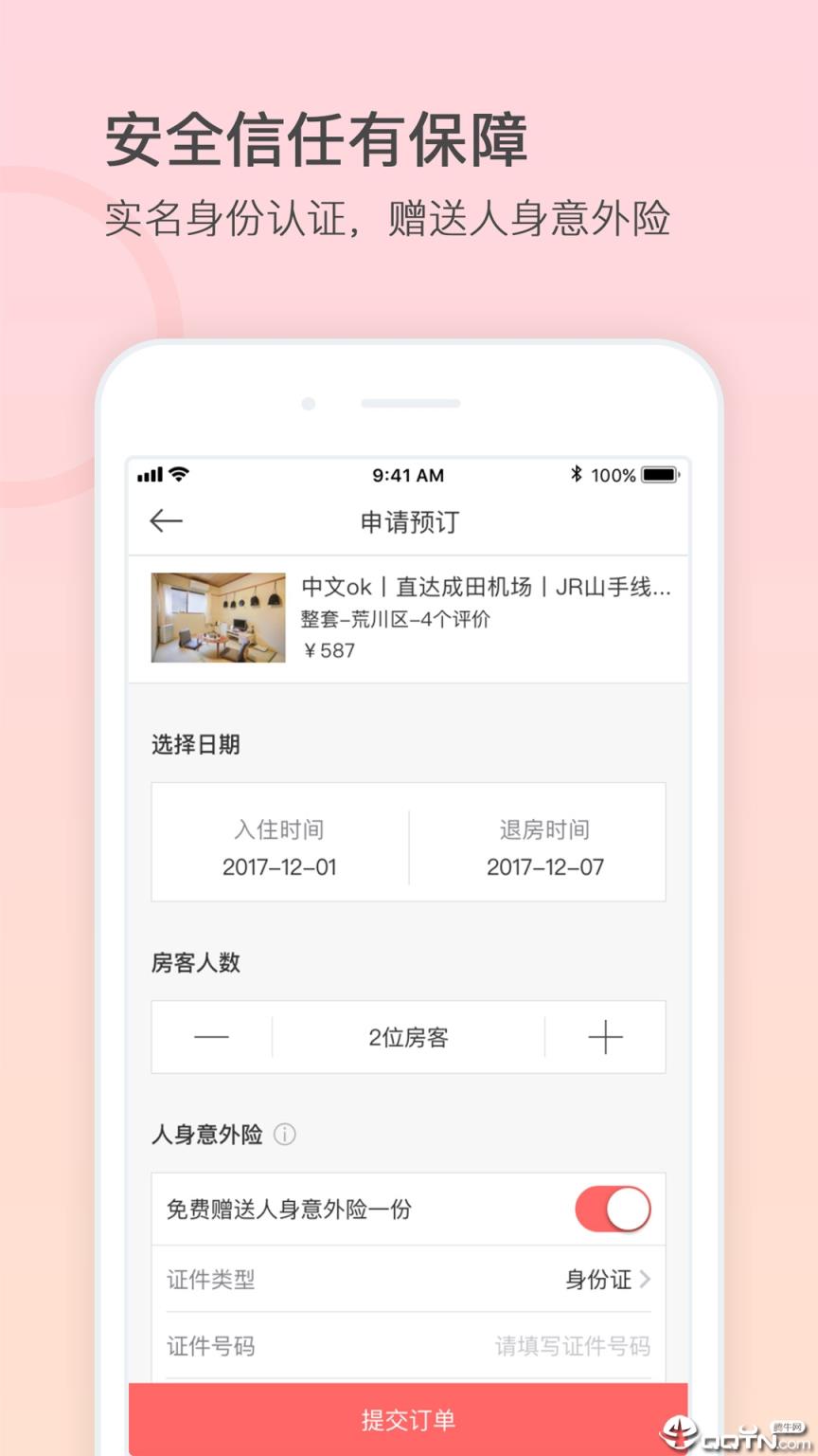一家民宿网app
