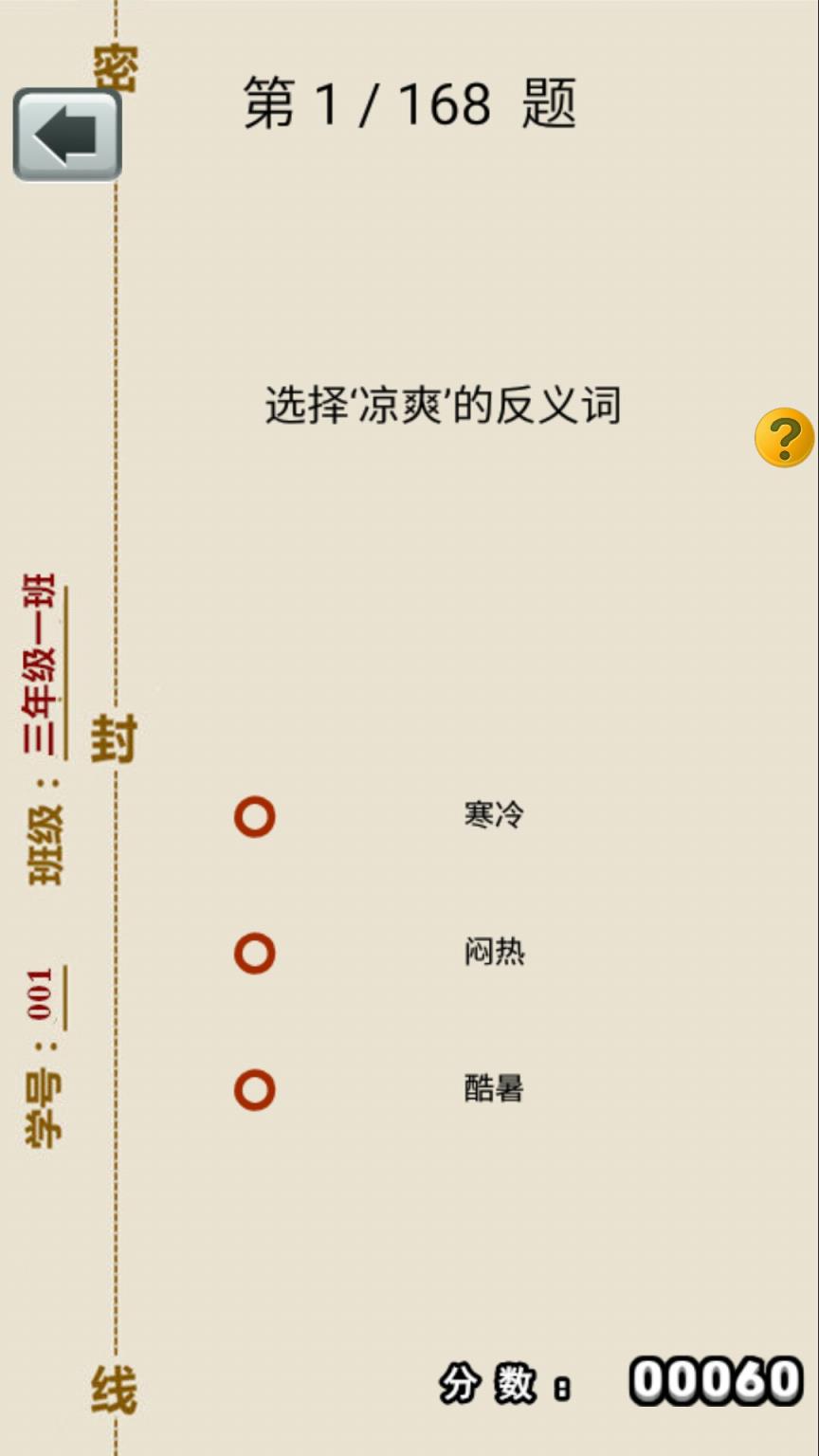 三年级上册语文助手app