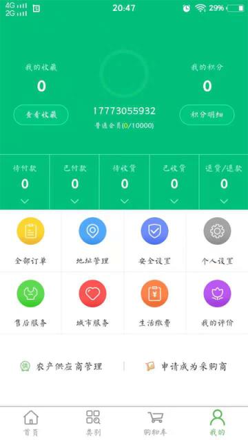 和家惠app