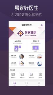 易家好医生APP