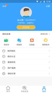 阿大物流app