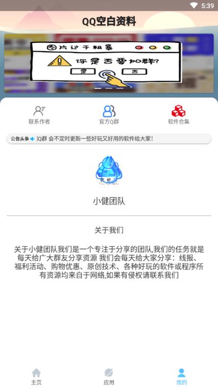 QQ资料清空软件安卓版app
