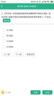 易游通导游考试