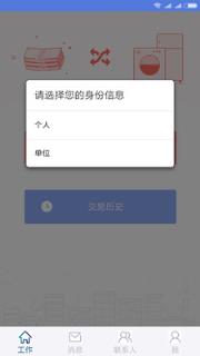 二手交易业app