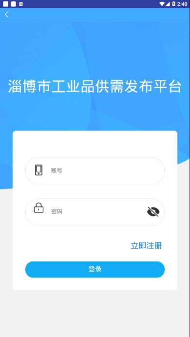 淄博供需平台app