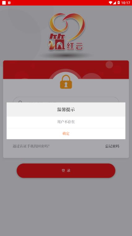 筑红云app