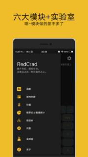 RedCrad高数计算器
