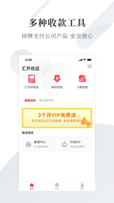 汇开优店app