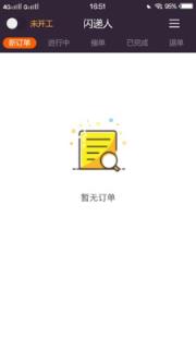 轮到专送闪递人端