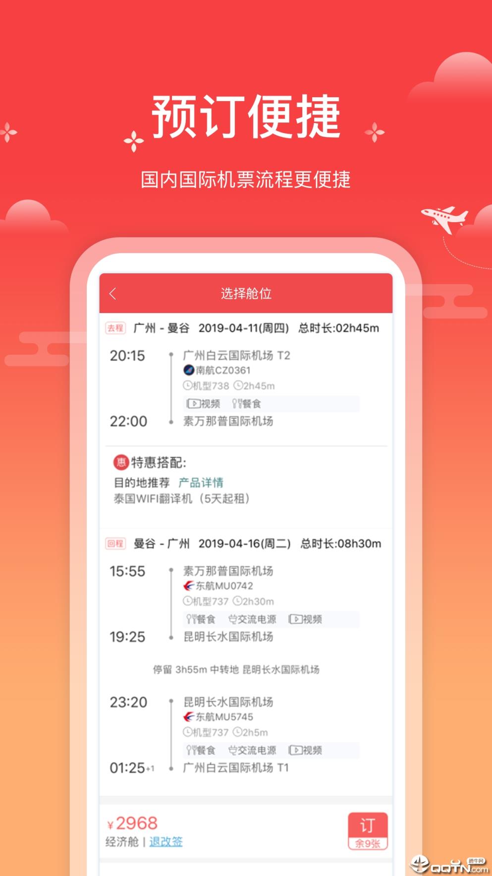 一起飞app
