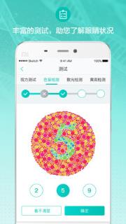 小艾眼管家app