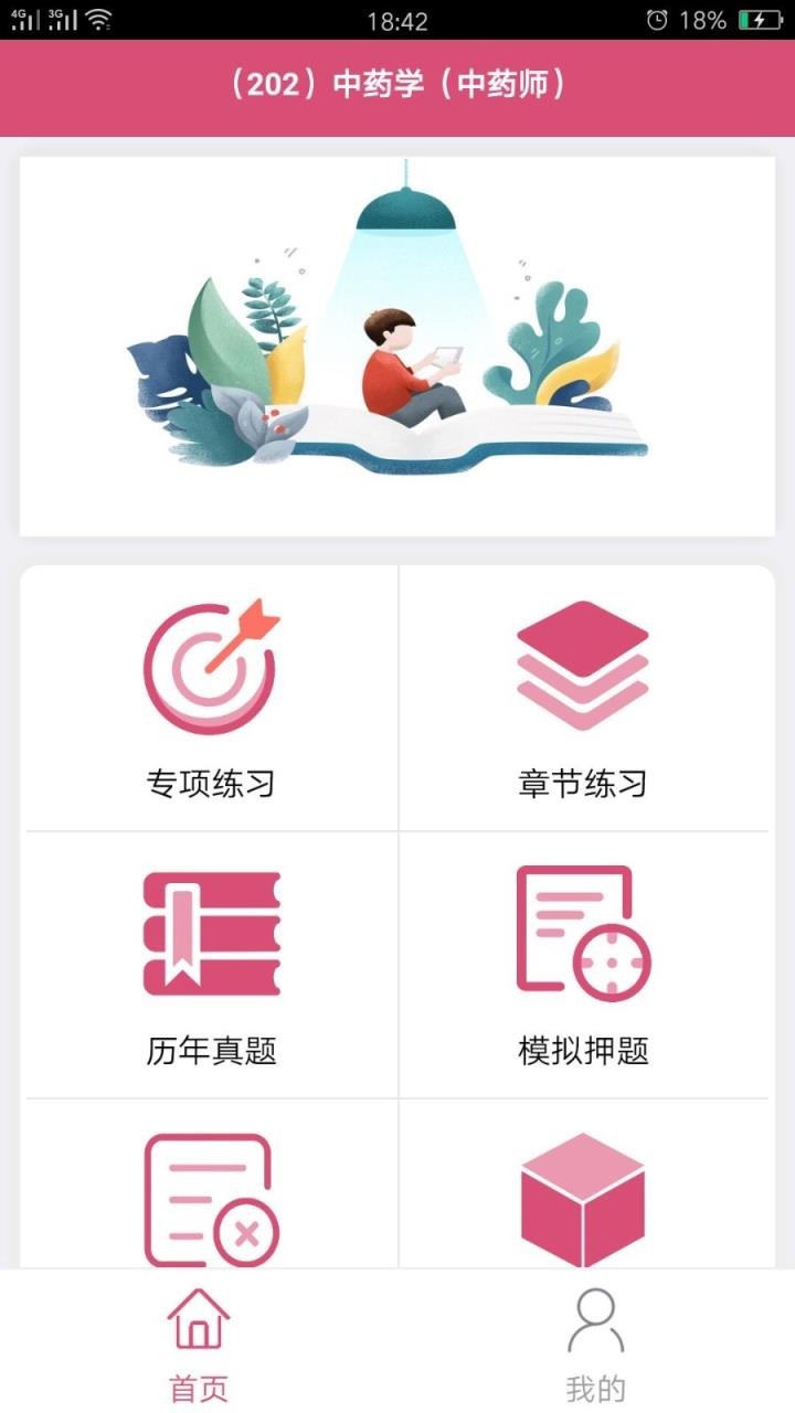 初级中药师中药学
