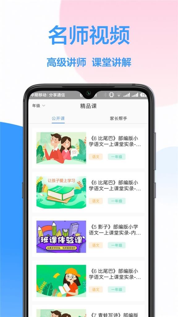 作业互动app