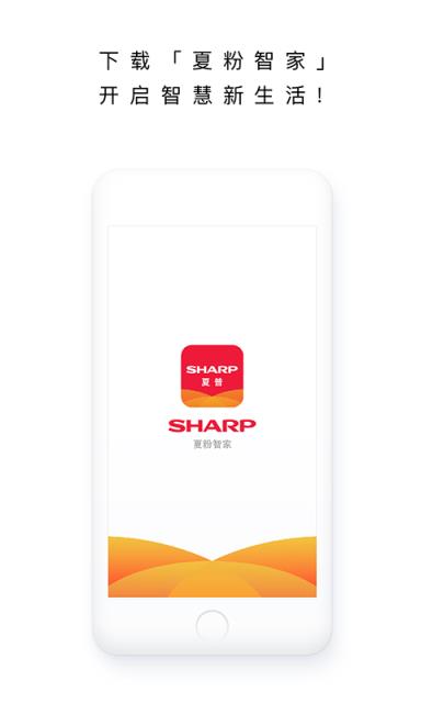 夏粉智家app