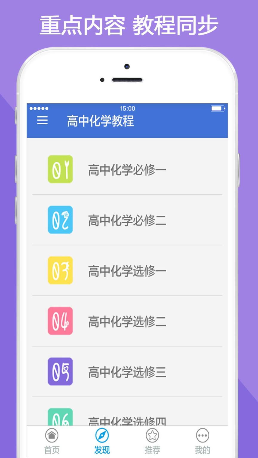 高中化学教程
