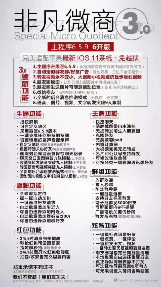 非凡微商零封号六开免费版
