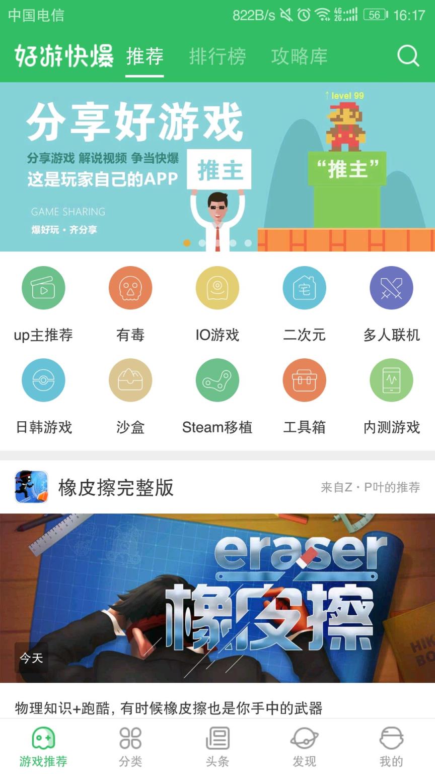 好游快爆最新版