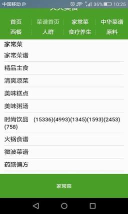 学做美食家常菜谱App
