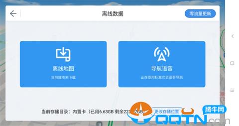 高德地图车机版2.0