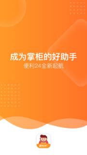 便利24掌柜宝
