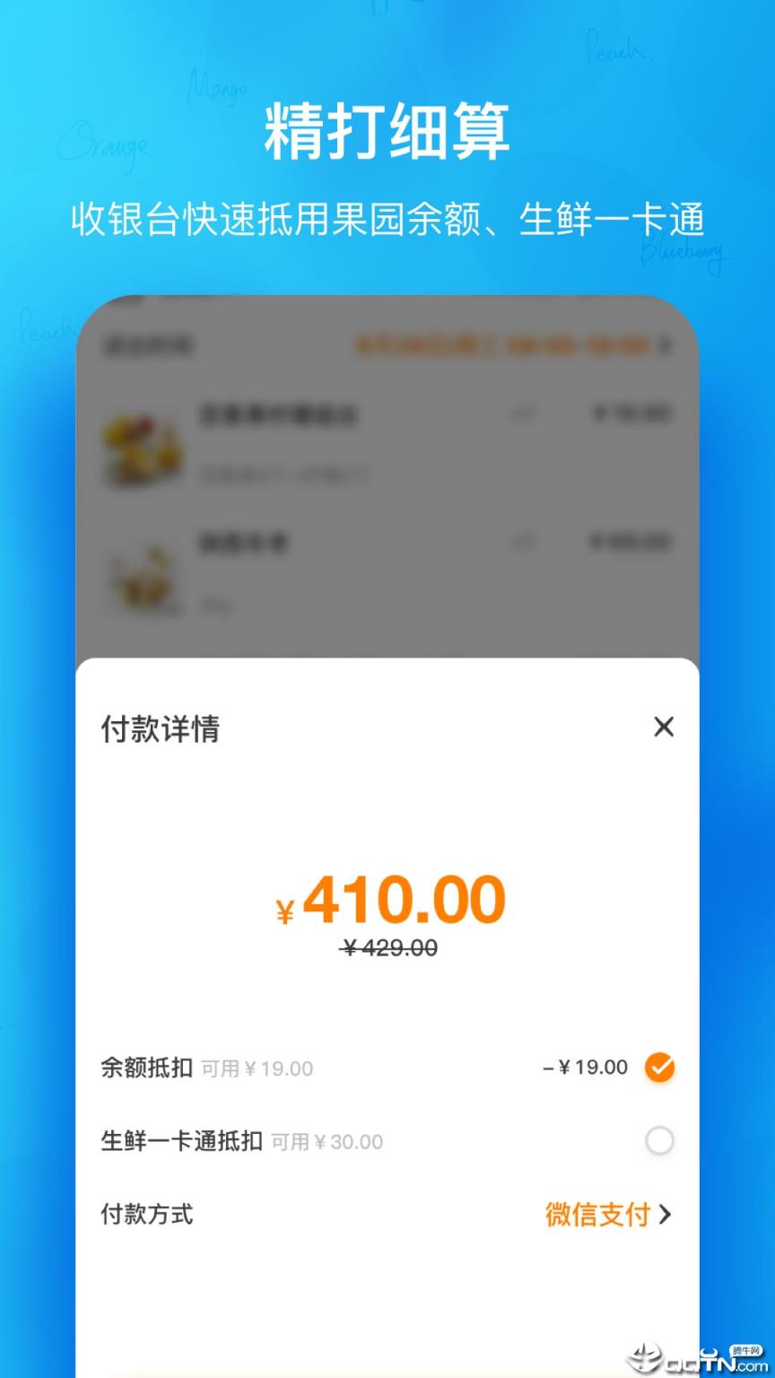 天天果园app最新版