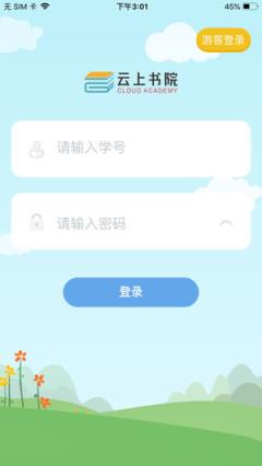 云上书院app