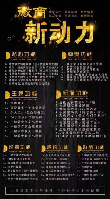 微商新动力激活码破解版