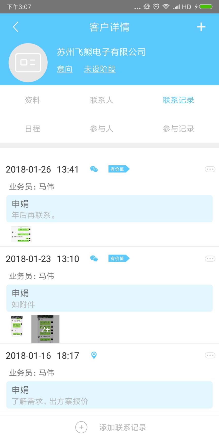 蜂拥客CRM