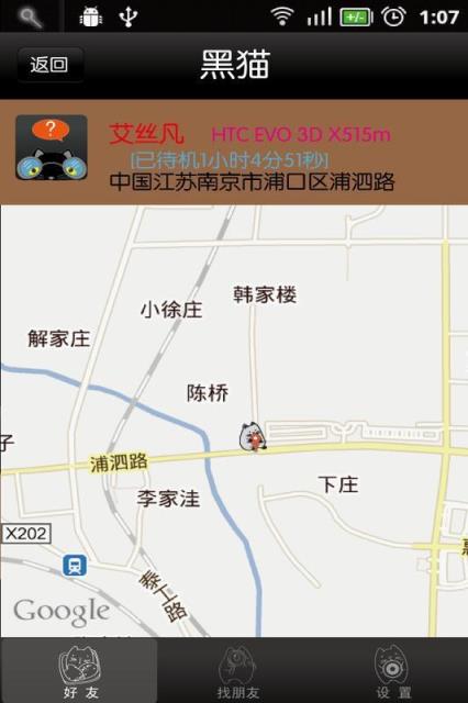 黑猫精准定位app