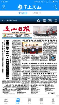 掌上文山安卓版