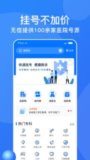 广州挂号网app