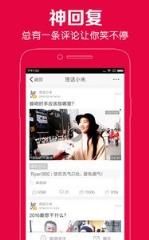 百思不得姐精选APP