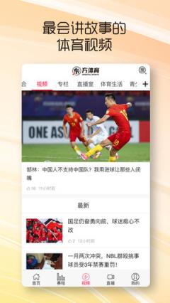 东方体育原创深度体育资讯