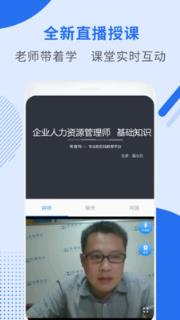 人力资源管理师