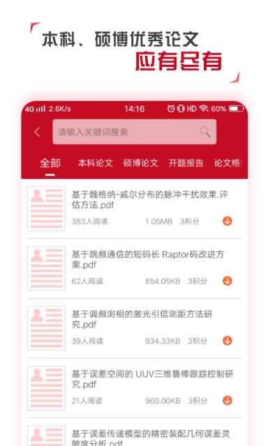 学论文app