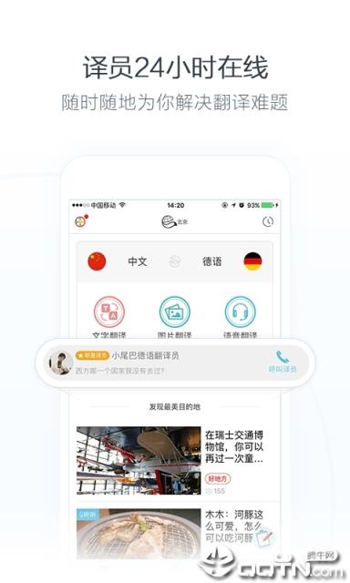 小尾巴翻译官方