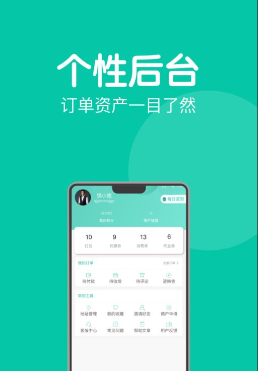 钰兔商盟app