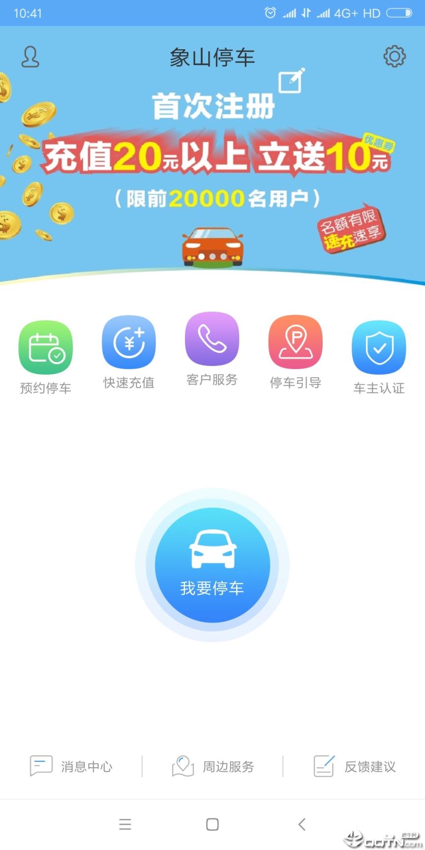 象山停车app