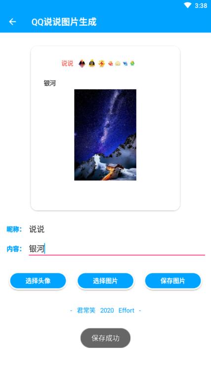 QQ说说图片生成器