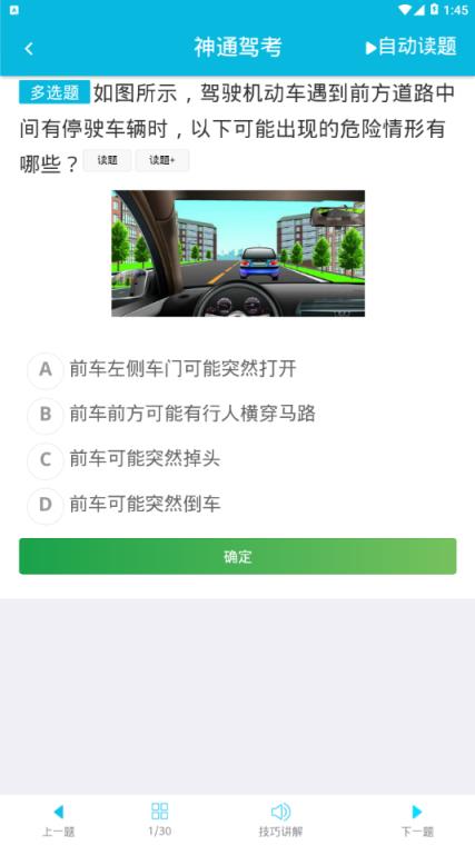 神通理论速成app