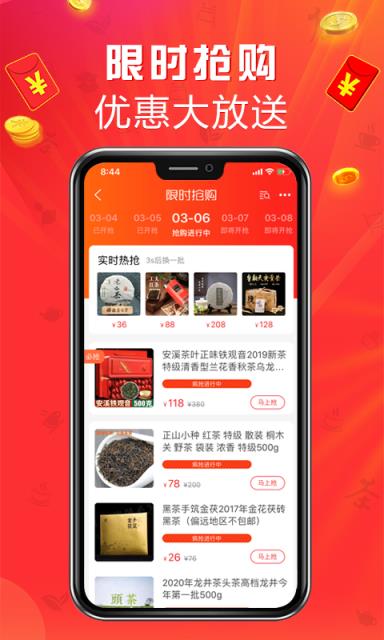 手机茶店app