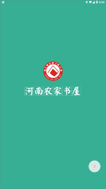 河南农家书屋app
