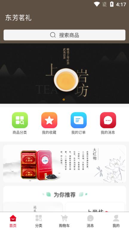 东芳茗礼app