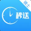 秒送骑士