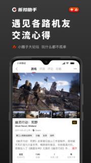 游戏折扣助手app