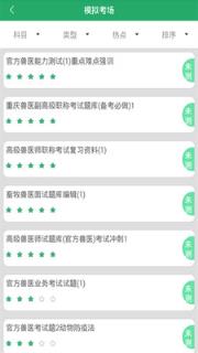 执业兽医