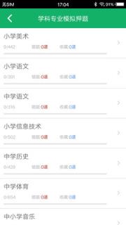 特岗教师题库
