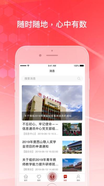 医信随行app