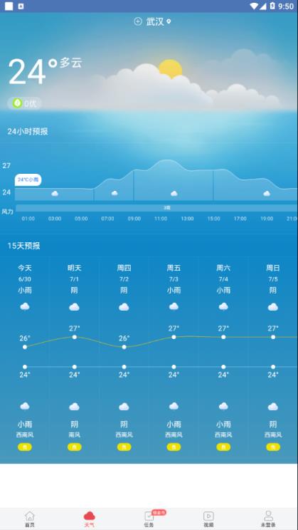 好运到万年历app
